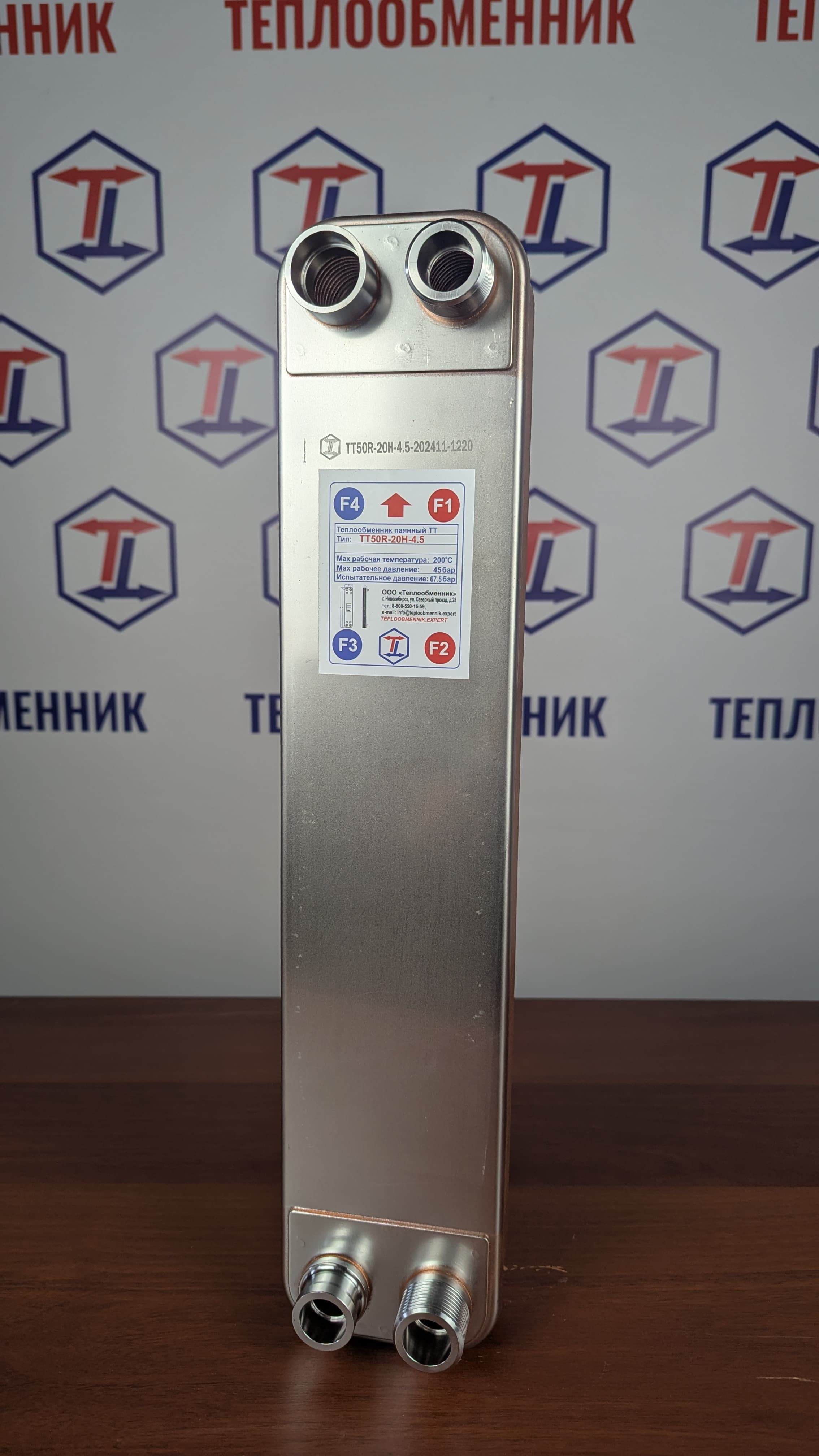 Пластинчатый теплообменник ТТ50R-20H-4.5